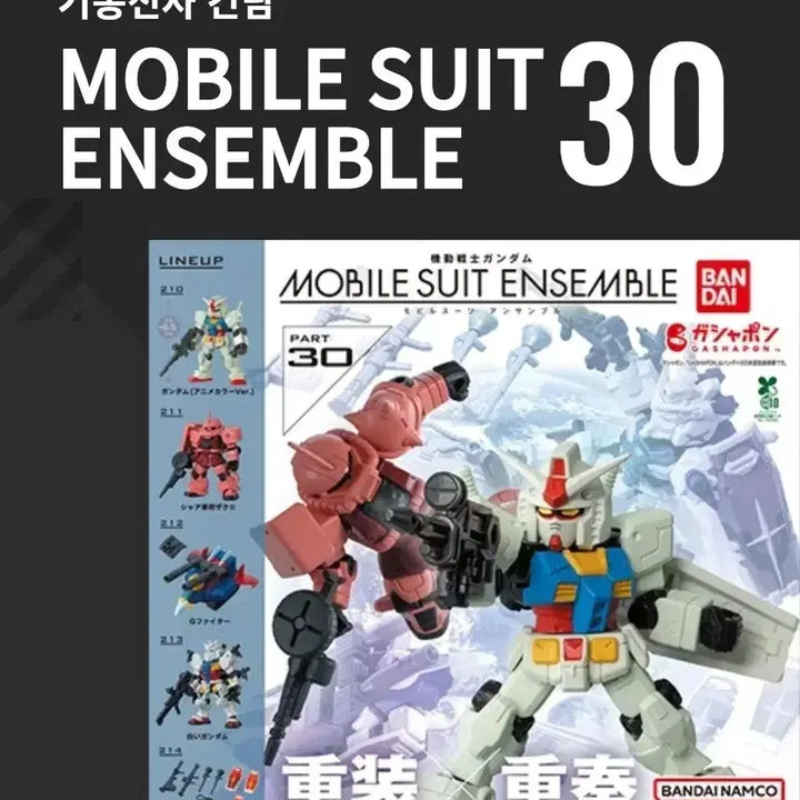 [BUNJANG] Mobile Suit Ensemble Vol. 30 White Gundam (New) / 모빌슈트 앙상블30탄 가챠 하얀건담(새상품)