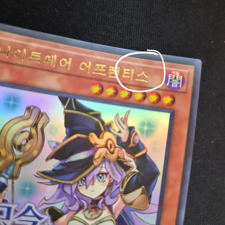 [BUNJANG] Yu-Gi-Oh! Nightmare Apprentice Stamp Ultra Rare / 유희왕 나이트메어 어프렌티스 스탬프 울레