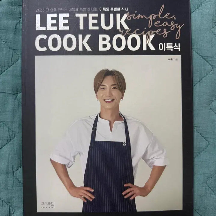 [BUNJANG] Super Junior Leeteuk Special Meal Book K-Pop Photocard POB / 슈퍼주니어 이특 특별한 식사 책 도서 굿즈 슈주 포카 포토카드 미공포