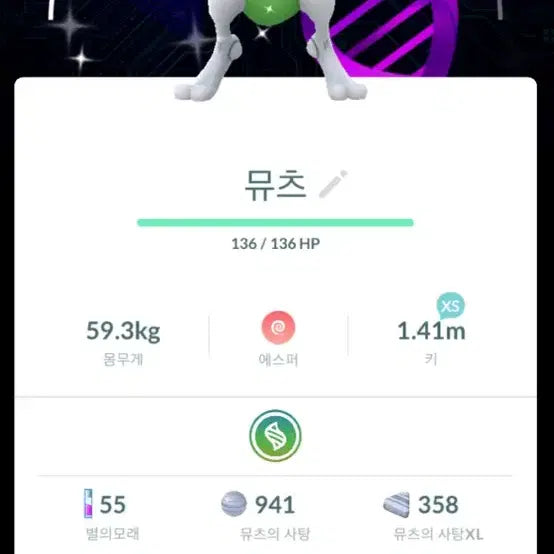 [BUNJANG] Shiny Mewtwo Background / 배경 이로치 뮤츠 팔아요