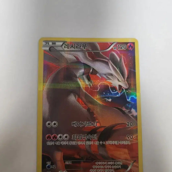 [BUNJANG] 2015 Pokemon Card Reshiram Korean Holo Card / 2015년 포켓몬 카드 레시라무 한글판 카드 판매합니다.