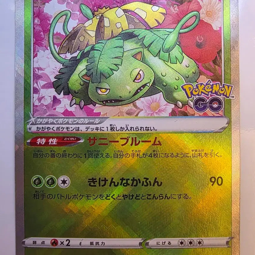 [BUNJANG] Pokemon Card Japanese Venusaur Holo / 포켓몬카드 일판 찬란한 이상해꽃
