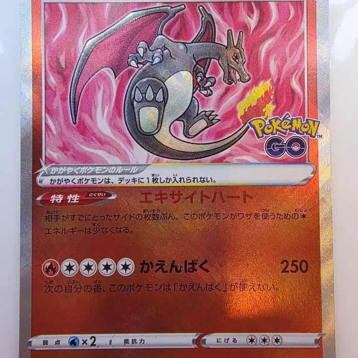 [BUNJANG] Charizard Japanese Edition Trading Card / 일판 찬란한 리자몽