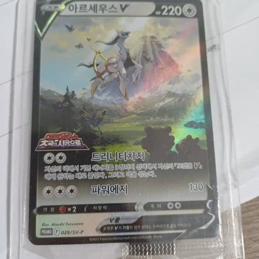 [BUNJANG] Arceus V Promo Card Sealed / 아르세우스 V 프로모 카드 미개봉
