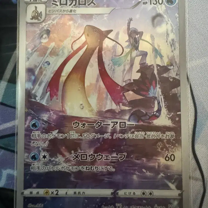 [BUNJANG] Pokemon Card Milotic CHR Japanese / 포켓몬 카드 밀로틱 chr 일판