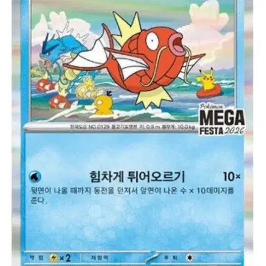 [BUNJANG] Magikarp Promo Card Unsealed 2 Packs / (무료배송) 잉어킹 프로모카드 미개봉 2팩 팝니다.