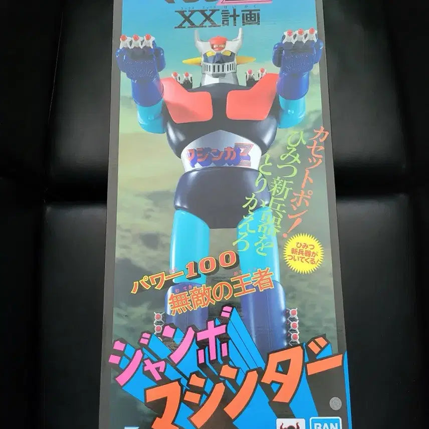 [BUNJANG] Bandai Jumbo Machinder Mazinger Z Figure / 점보 머신더 마징가Z팝니다