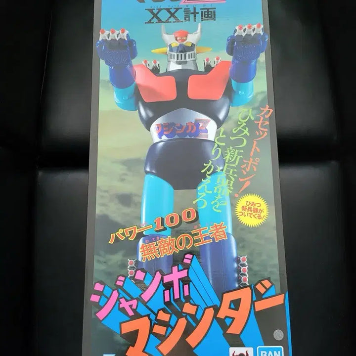 [BUNJANG] Bandai Jumbo Machinder Mazinger Z Figure / 점보 머신더 마징가Z팝니다