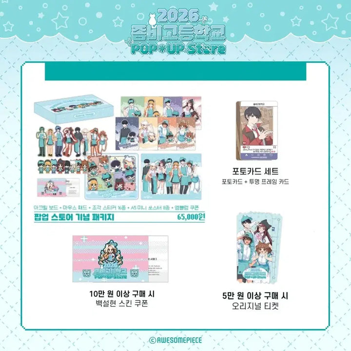 [BUNJANG] Zombie Pop-up Original Ticket Bundle Set (No Emblem Card) / 패키지(엠블X) + 5만원 특전 오리지널 티켓 좀비고팝업김준호백설현정예슬곽준형임현지