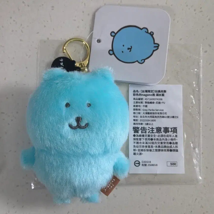 [BUNJANG] Nagano Market Limited Edition Soda Bear Mascot Doll Keychain (Blue) / 나가노마켓 농담곰 대만 한정 컬러곰 마스코트 인형 키링 블루 소다곰 뽕따곰