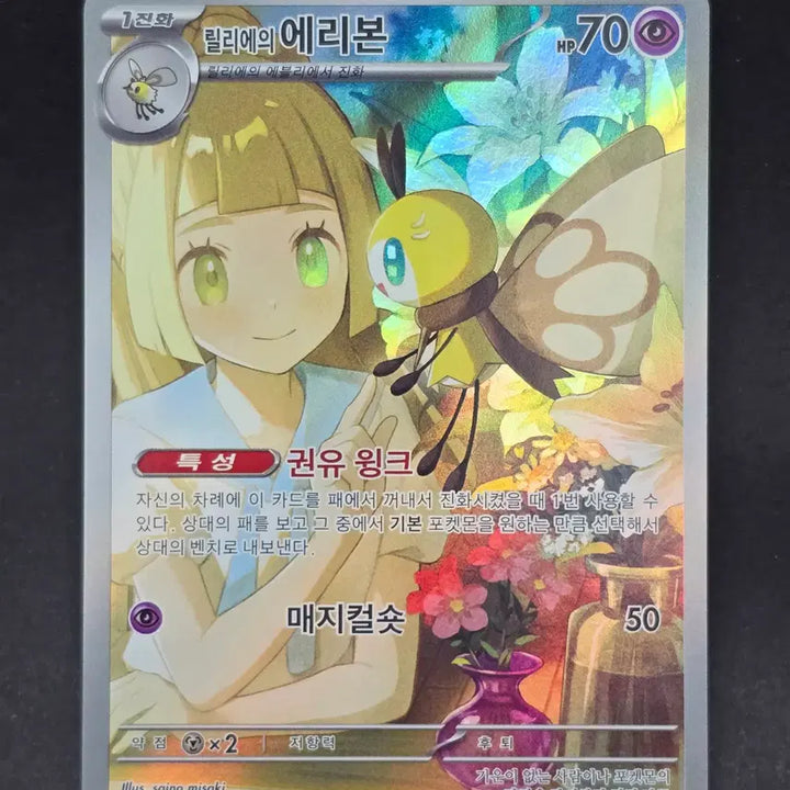 [BUNJANG] Pokemon Card Lillie&