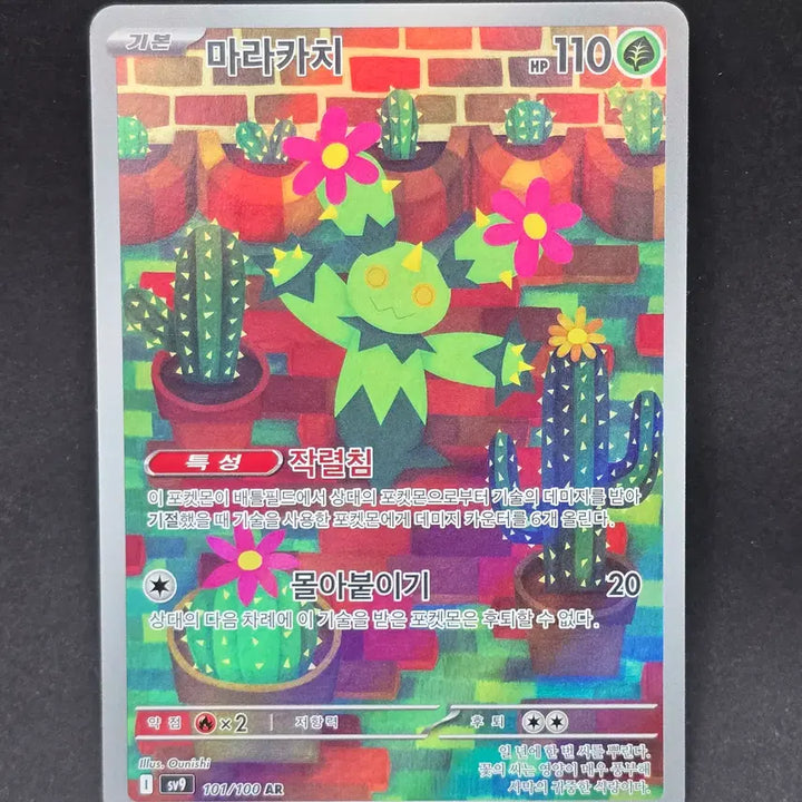 [BUNJANG] Pokemon Card Maracachi AR / 포켓몬카드 마라카치 ar