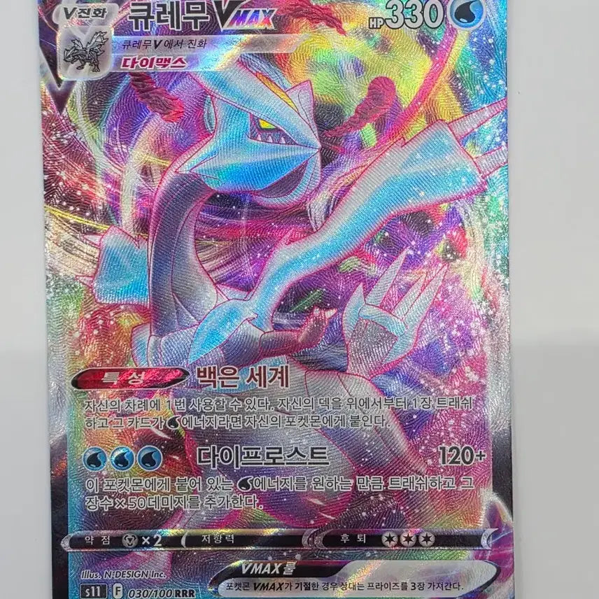 [BUNJANG] Pokemon Card Kyurem VMAX / 포켓몬카드 큐레무 VMAX