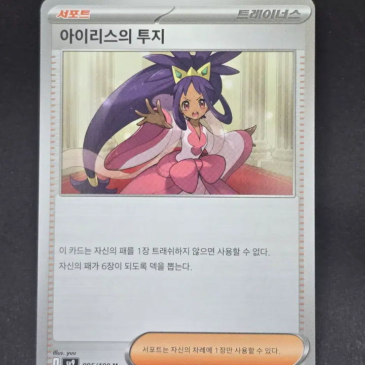 [BUNJANG] Pokemon Card Iris&