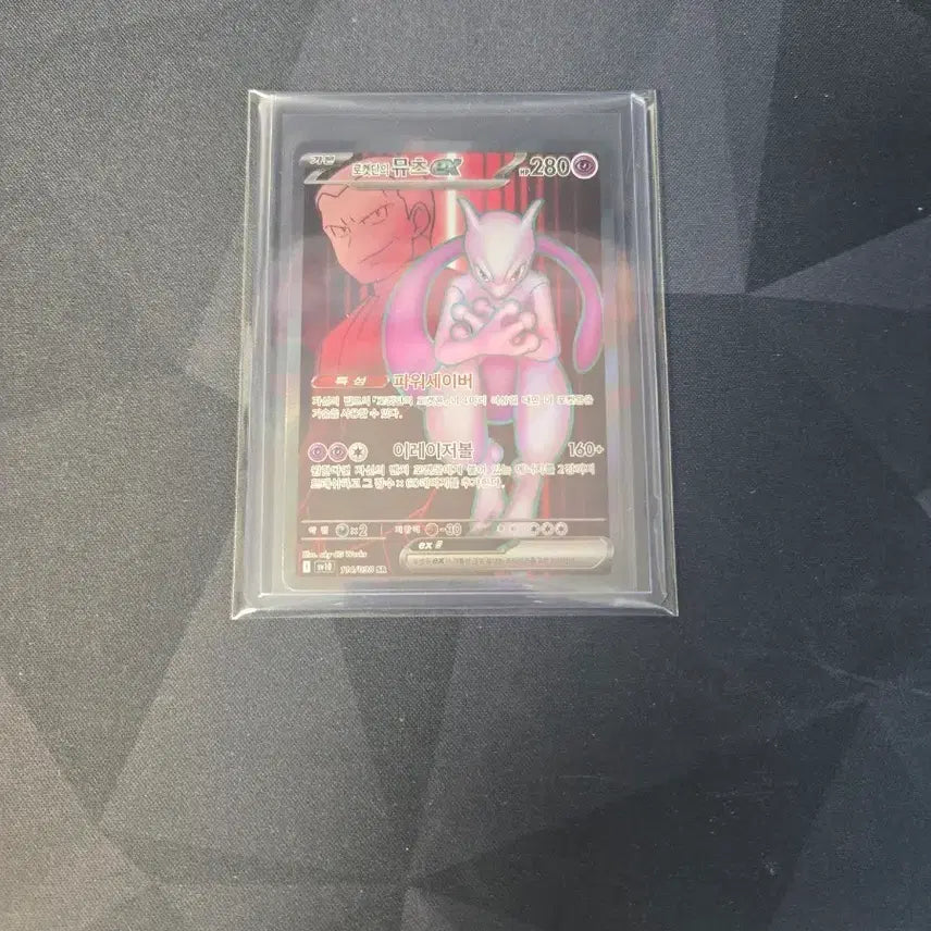 [BUNJANG] Mewtwo SR Rocket&