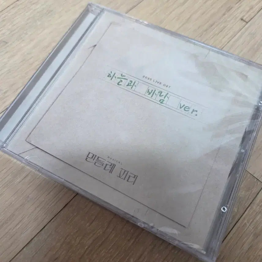 [BUNJANG] Musical The Dandelion Flute OST Sky and Wind Ver. (Sealed) / 뮤지컬 민들레피리 ost 하늘과 바람 ver 팝니다.(미개봉)