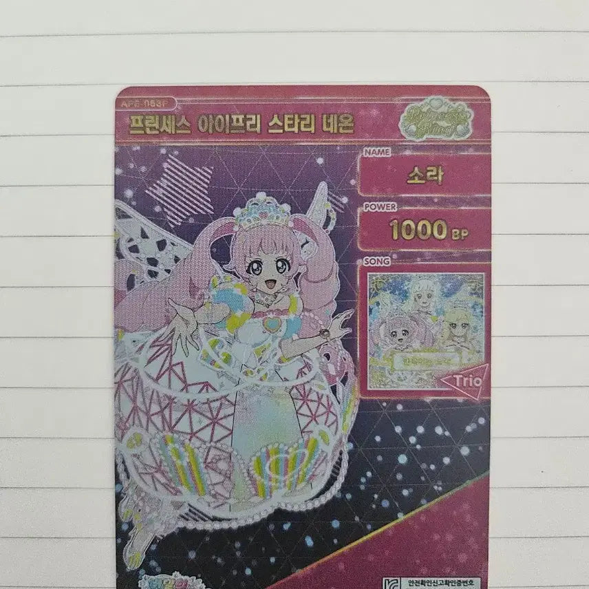 [BUNJANG] Princess Starly Neon Sora Signed 4-Star Card / 아이프리 프린세스 스타리 네온 소라 사인4성 팝니다