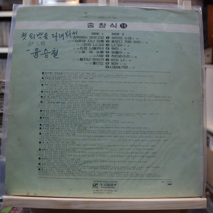 [BUNJANG] Song Chang Sik 16th Album Mint: It&