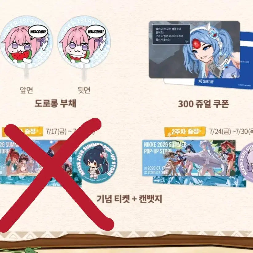 [BUNJANG] Nikke Summer Pop-Up 2026 Week 2 Exclusive Merch Bundle / 니케 여름 팝업 2026 2주차 입장특전+구매특전