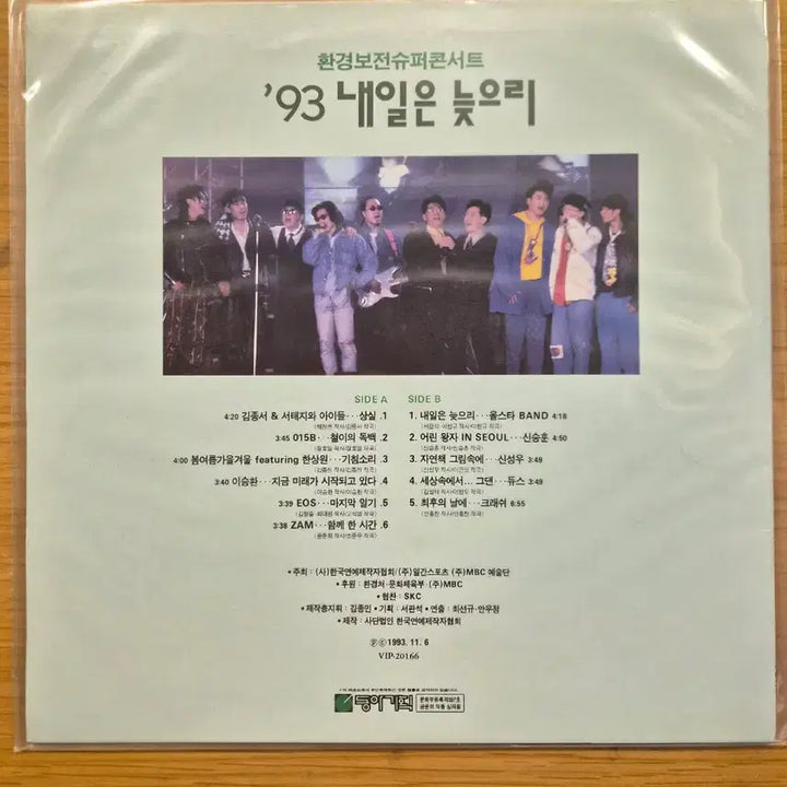[BUNJANG] Naeil-eun Neujuri 93 LP / 내일은 늦으리 93 lp
