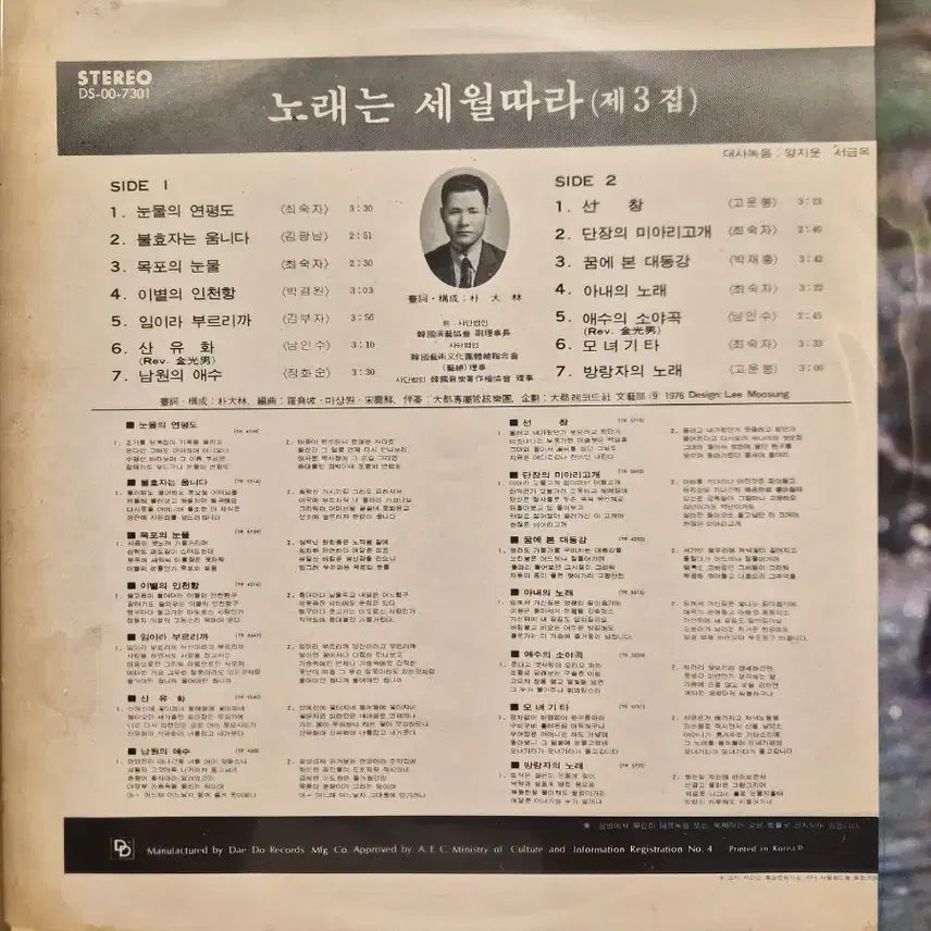 [BUNJANG] Various Artists Nostalgia 3rd Album LP / 노래는 세월따라 3집 lp