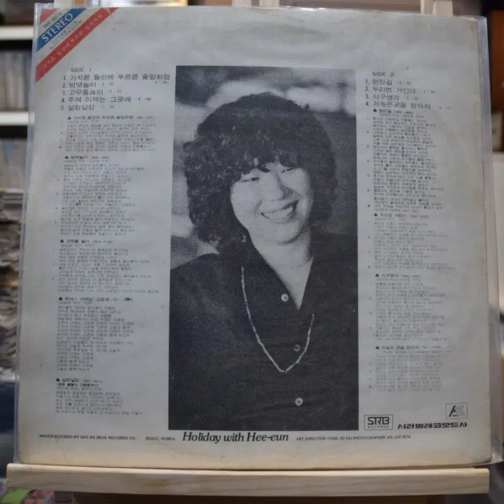 [BUNJANG] Yang Hee-eun Near Mint: Like Pine Needles on a Barren Field LP / 양희은 니어민트 : 거치른들판에 루르른 솔잎처럼