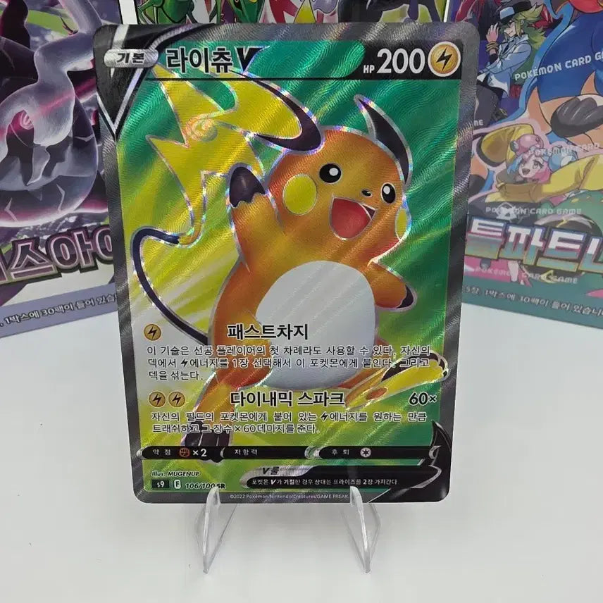 [BUNJANG] Pokemon Card Raichu V SR / 포켓몬카드 라이츄V SR