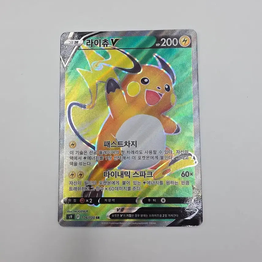 [BUNJANG] Pokemon Card Raichu V SR / 포켓몬카드 라이츄V SR