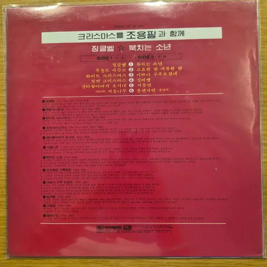 [BUNJANG] Cho Yong-pil LP Vinyl Record / 조용필 lp