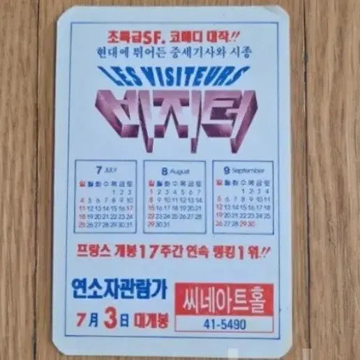 [BUNJANG] The Visitor Movie Card / 비지터 영화카드 영화카렌다
