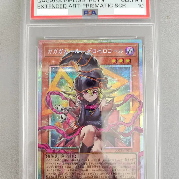 [BUNJANG] Yu-Gi-Oh! Gagaga Girl Prisma Secret Rare PSA 10 Japanese Edition / 유희왕) 가가가 걸 - 제로제로 콜 일본판 프리즈마 시크릿 레어 PSA10 팝니다.