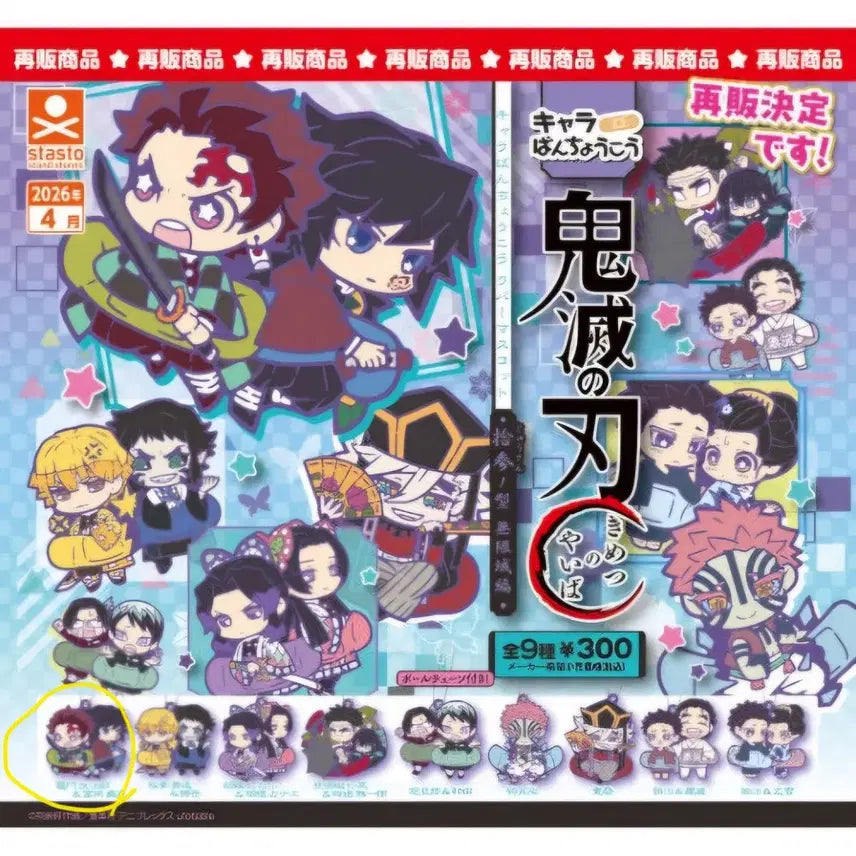 [BUNJANG] Demon Slayer: Kimetsu no Yaiba Mugen Train Bandage Rubber Gacha Tanjiro &amp; Giyu / 귀칼 귀멸의 칼날 무한성 반창고 러버 가챠 탄지로&amp;기유