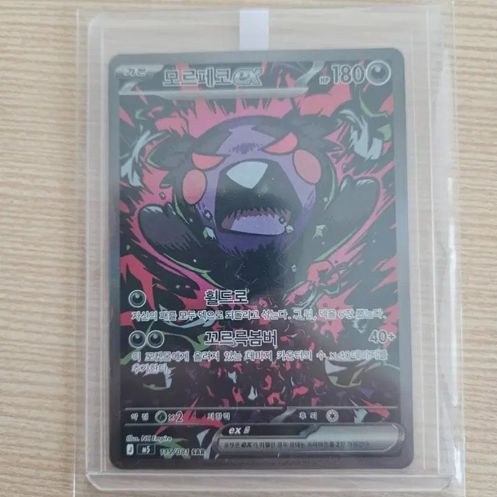 [BUNJANG] Pokemon Card Morpeko SAR / 포켓몬카드 모르페코 sar