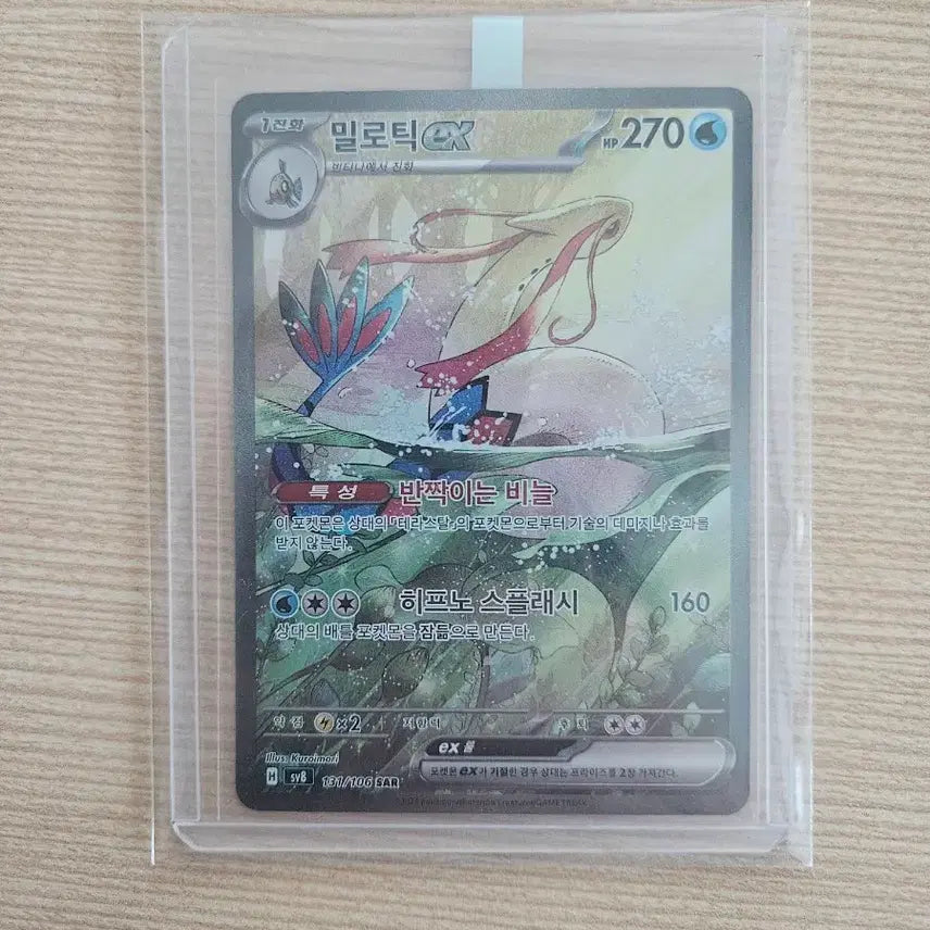 [BUNJANG] Pokemon Card Milotic SAR / 포켓몬카드 밀로틱 sar