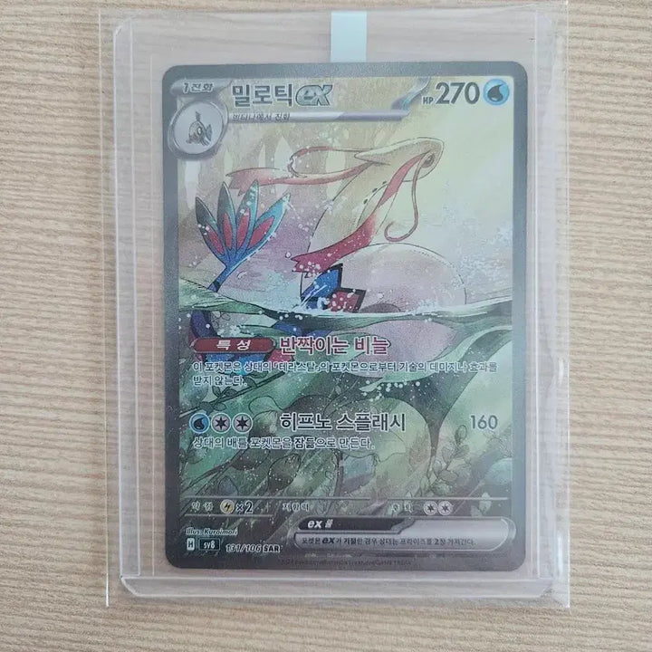 [BUNJANG] Pokemon Card Milotic SAR / 포켓몬카드 밀로틱 sar