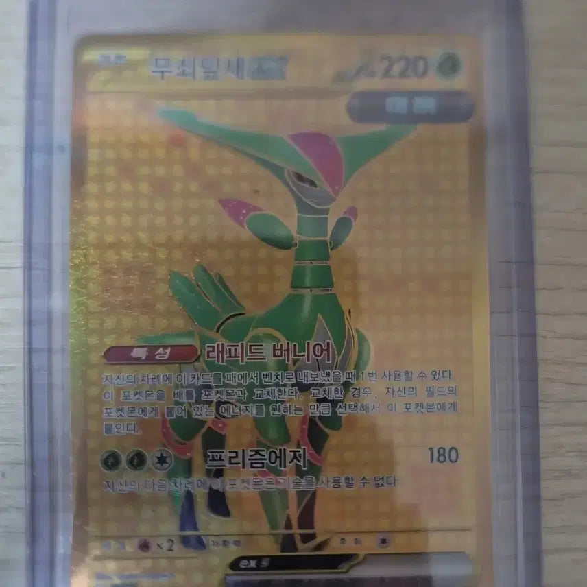 [BUNJANG] Pokemon Card Iron Leaf EX UR / 포켓몬카드 무쇠잎새 EX UR 교환