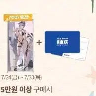 [BUNJANG] Nikke 2026 Summer Pop-up Cinderella Mini Banner + 1500 Jewel Coupon / 니케 2026 여름 팝업 2주차 구매특전 신데렐라 미니 배너 + 1500 쥬얼쿠폰 nikke