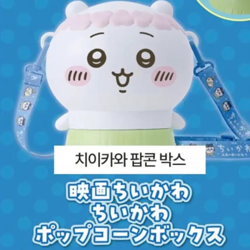 [BUNJANG] Chiikawa Mermaid Island Secret Limited Edition Popcorn Bucket (Sealed) / 치이카와 인어섬의 비밀 한정판 팝콘통 (미개봉)
