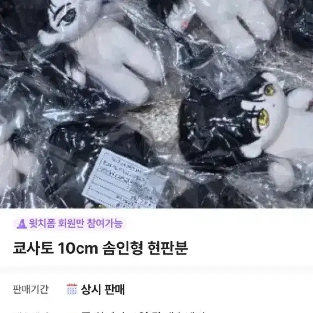 [BUNJANG] Kyosato 10cm Cotton Doll / 쩨비님 쿄사토 10cm 솜인형 원가양도