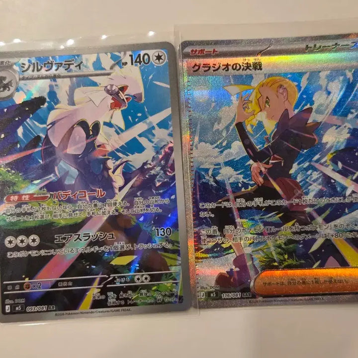 [BUNJANG] Pokémon TCG Scarlet &amp; Violet Connected Illustration Set - Silvally AR &amp; Gladion&