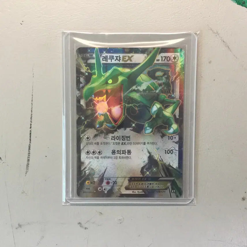 [BUNJANG] Rayquaza EX Pokemon Card / 포켓몬카드 레쿠쟈 EX