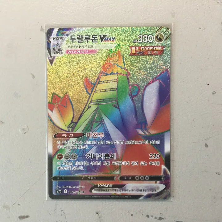 [BUNJANG] Pokemon Card Durudon HR Hyper Rare / 포켓몬카드 두랄루돈 HR 하이퍼레어