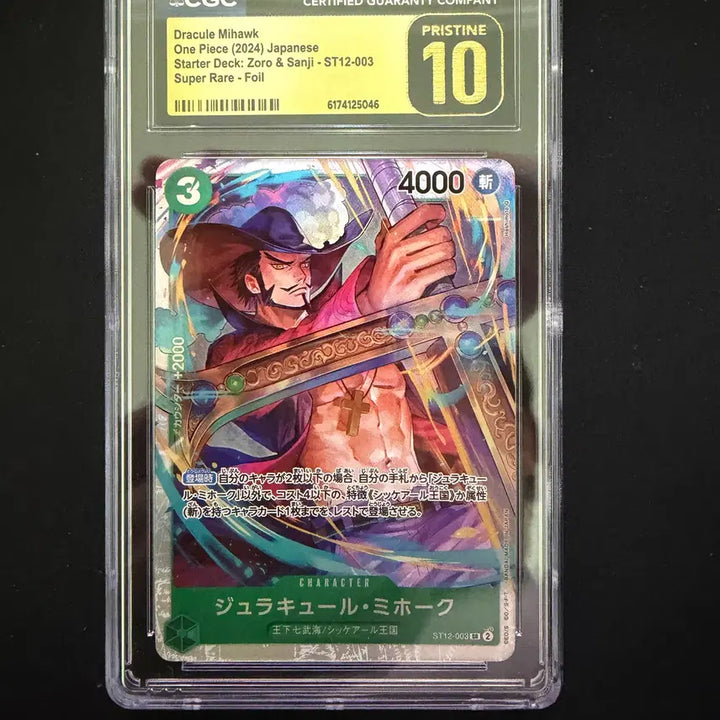 [BUNJANG] One Piece TCG Dracule Mihawk SR ST12-003 Starter Deck Zoro &amp; Sanji (Japanese Ver.) - CGC 10 Pristine / [CGC 10 Pristine] 원피스 TCG 쥬라큘 미호크 SR ST12-003 스타트 덱 조로 &amp; 상디 (일어판)