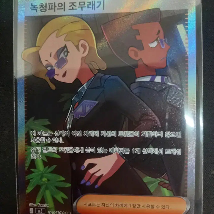 [BUNJANG] Pokemon Card Bundle: Slowking AR, Mega-Rayquaza RR, Tatsugiri SR, Zapdos AR / 포켓몬 카드 야도란 AR ,메가제라오라rr, 녹청파의 조무래기SR,썬더볼트AR 일괄