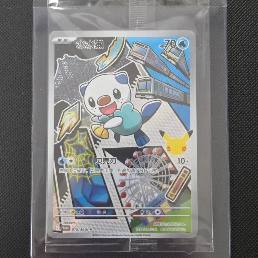 [BUNJANG] Pokemon TCG 30th Anniversary First Partner Water-type Pokemon (Su-daeng-i) Sealed / [포켓몬카드] (중판) 30주년 퍼스트파트너 수댕이 미개봉