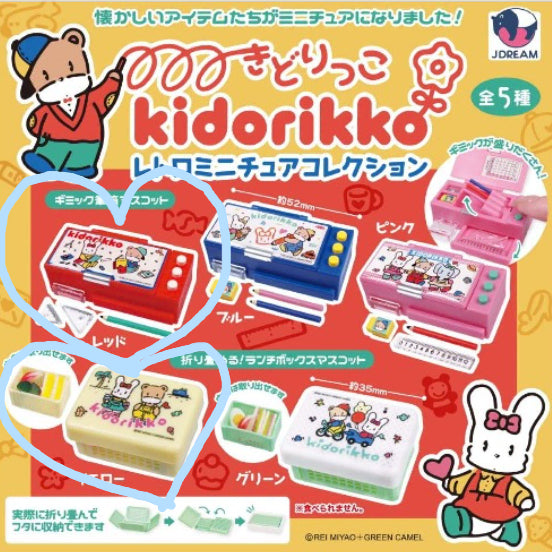 [BUNJANG] Kidoriiko Retro Pencil Case Gacha + Lunch Box Gacha / 키도리코 레트로 필통 가챠 + 도시락 가챠