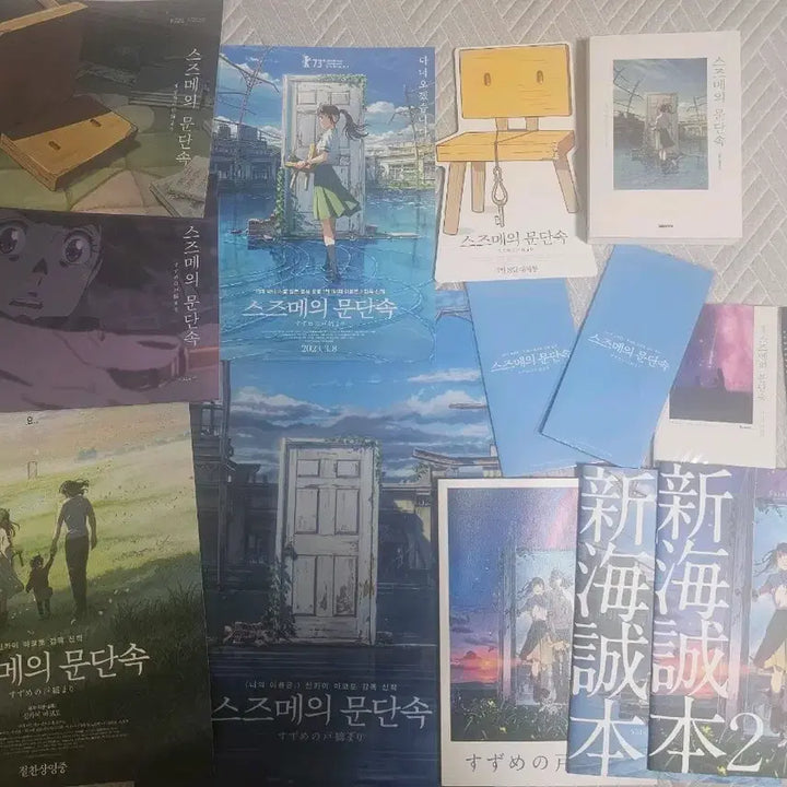 [BUNJANG] Suzume No Tojimari Merchandise Bundle Set / (일괄)스즈메의 문단속 굿즈 세트