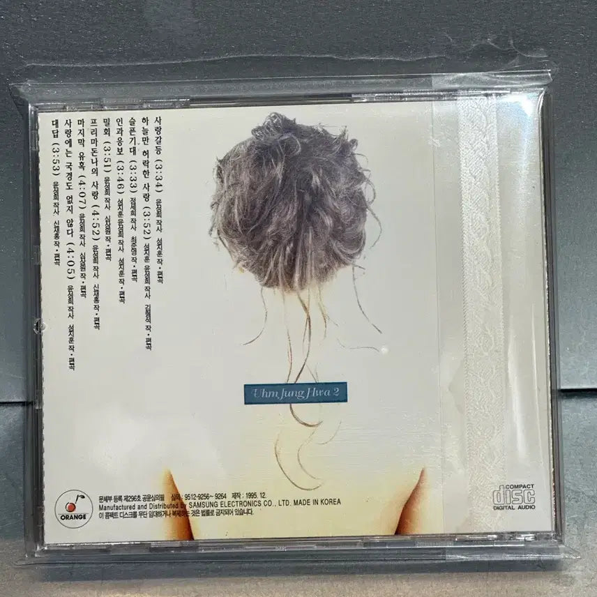 [BUNJANG] Uhm Jung Hwa 2nd Album - Uhm Jung Hwa 2 (1995 1st Press) (New Cover) / [새커버교체] 엄정화 2집 - Uhm Jung Hwa 2 (1995년 초반)