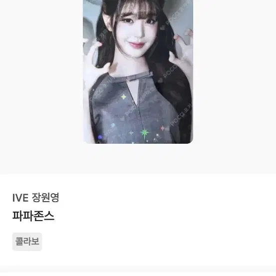 [BUNJANG] IVE Jang Wonyoung Photocard / 아이브 장원영 포카)개갓매