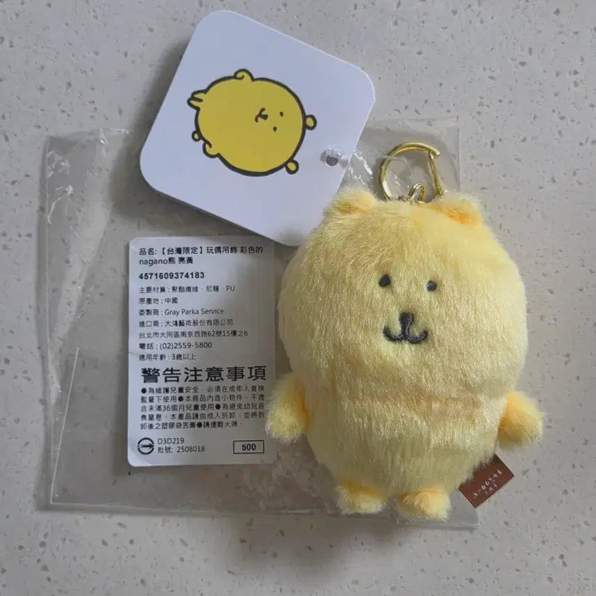 [BUNJANG] Nagano Market Jumbo Bear Taiwan Limited Color Bear Mascot Doll Keychain Bundle Set / 일괄)나가노마켓 농담곰 대만 한정 컬러곰 마스코트 인형 키링